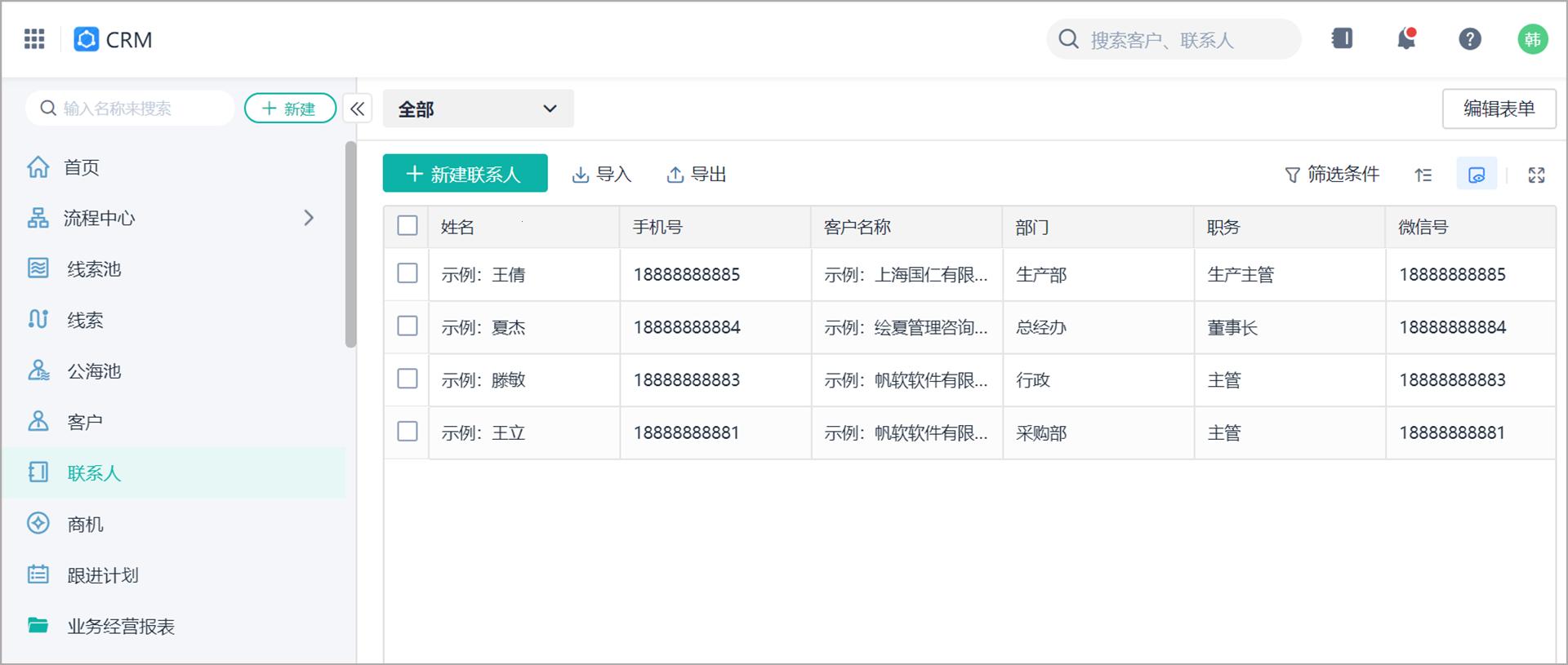 “CRM破界，免费狂潮来袭：一触即发的新纪元”