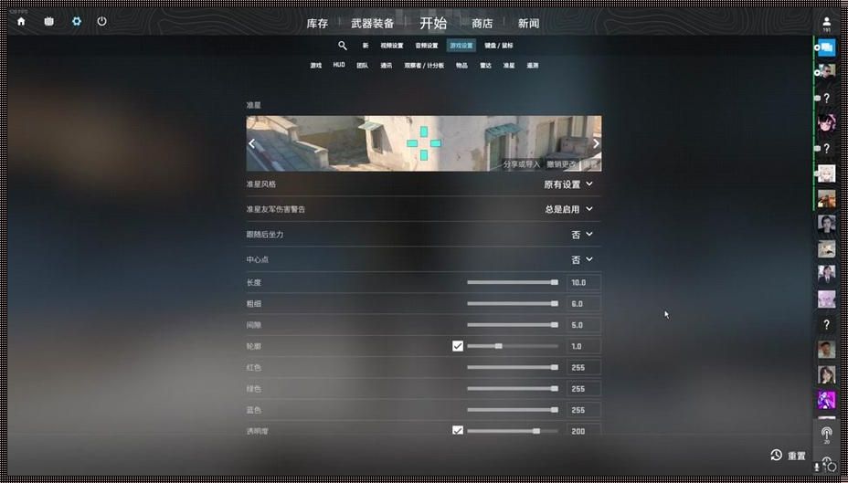 CSGO准星调试，妙手偶得笑中带泪