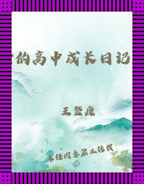 《高中时光：小霜的科创日记，潮起全民智慧》