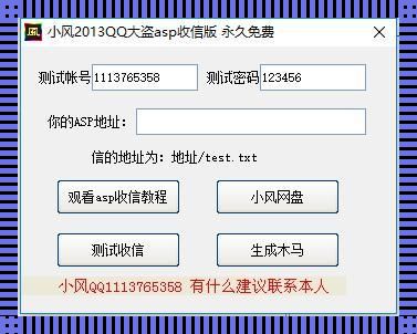 “QQ号破密码神器”？！笑谈网络江湖风云