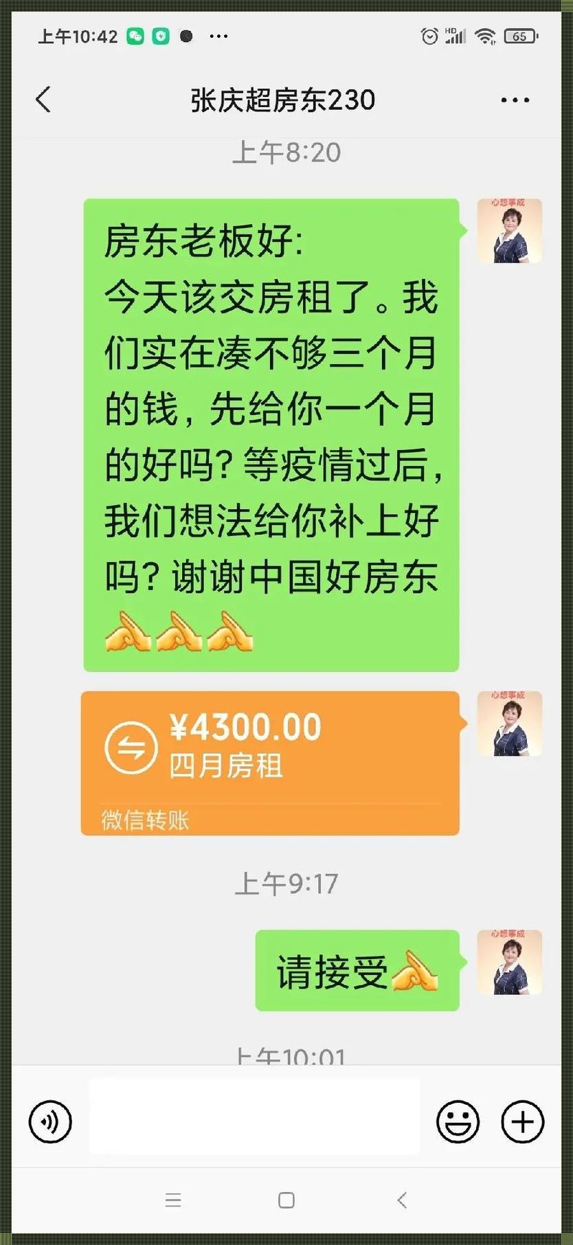 “六次房租背后的科技狂潮”