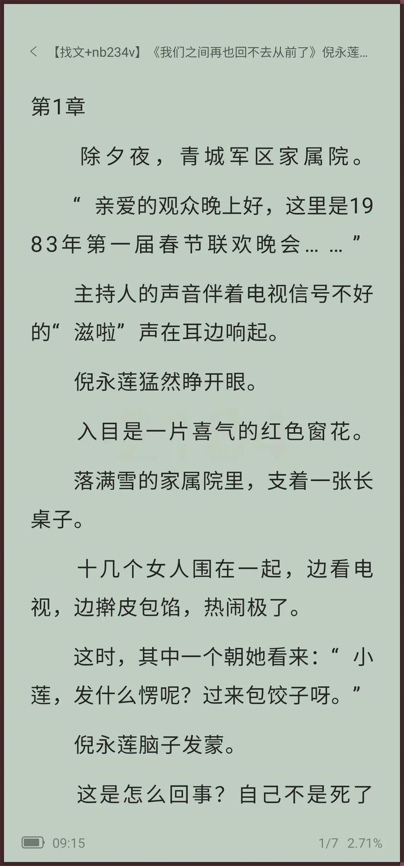 "1983，穿越时空的讽刺剧：倪永莲左泽宇的焦点热议"