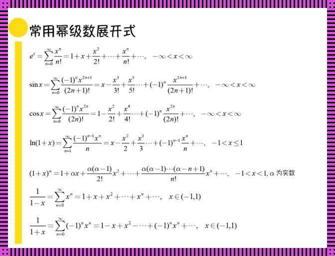 “幂级数误差？别逗了，这就是场数字游戏！”