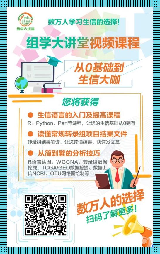 “组学大讲堂Docker”愚乐记