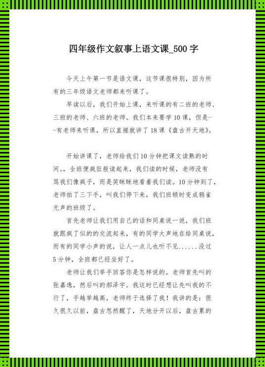 “课堂风云”：语文课代表的作文“火”了，网络狂欢背后的反思