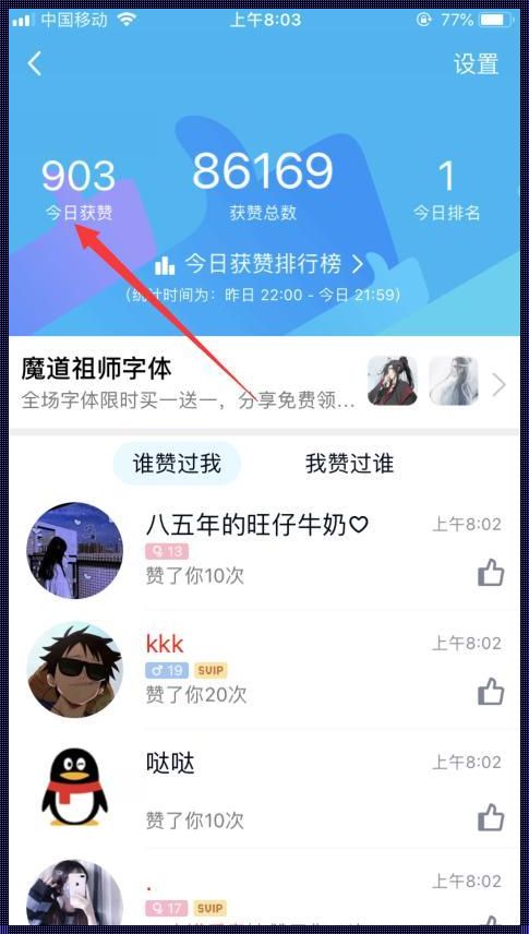 “QQ赞”传奇：嬉笑怒骂间的网络江湖