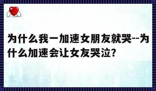 加速泪水时代：网友热议，科技背後的辛酸笑谈