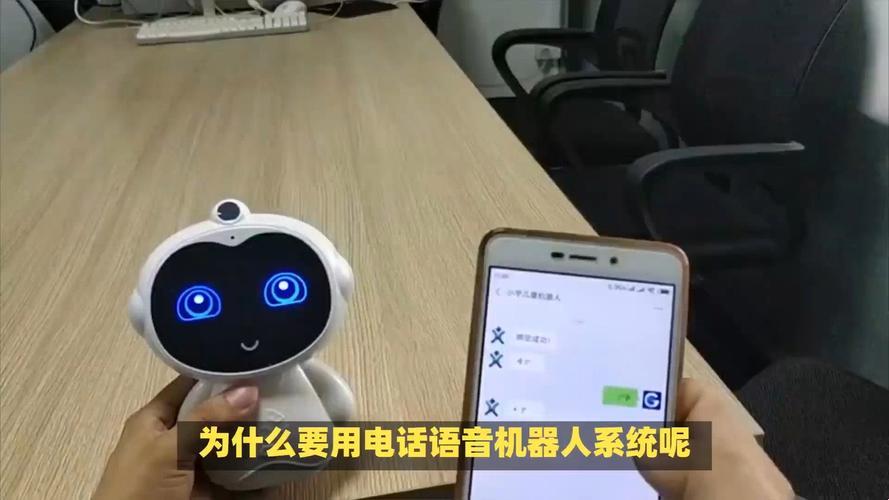 呼叫机器人系统：狂想曲式的揭秘