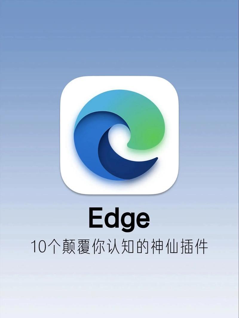 Edge浏览器插件大揭秘：十款让你笑出腹肌的神器！