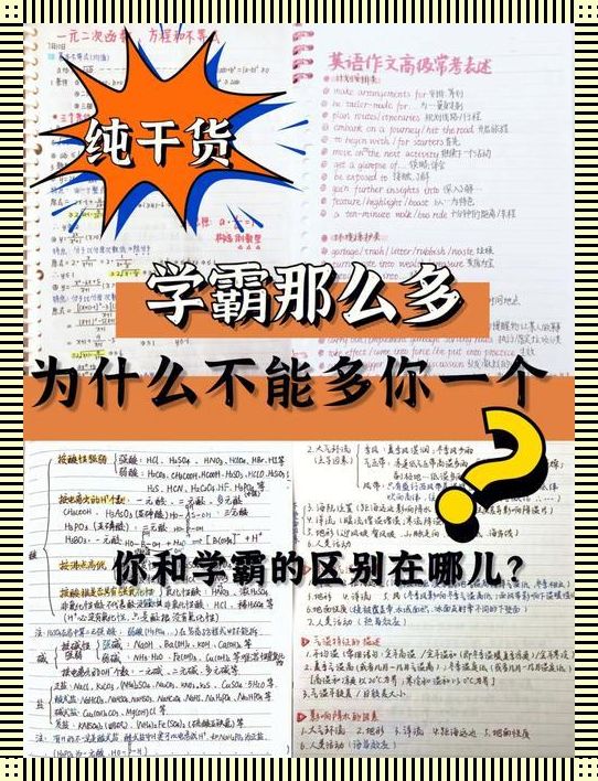 学渣落笔，学霸散财？揭秘“错题换笔”背后的奇闻怪象