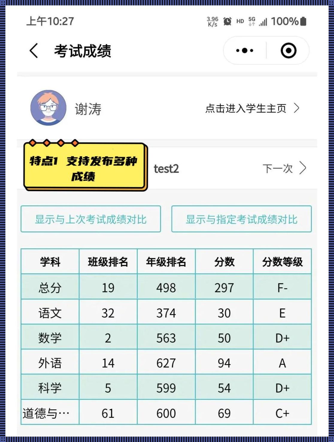 《多分学情成绩查询那点事儿》