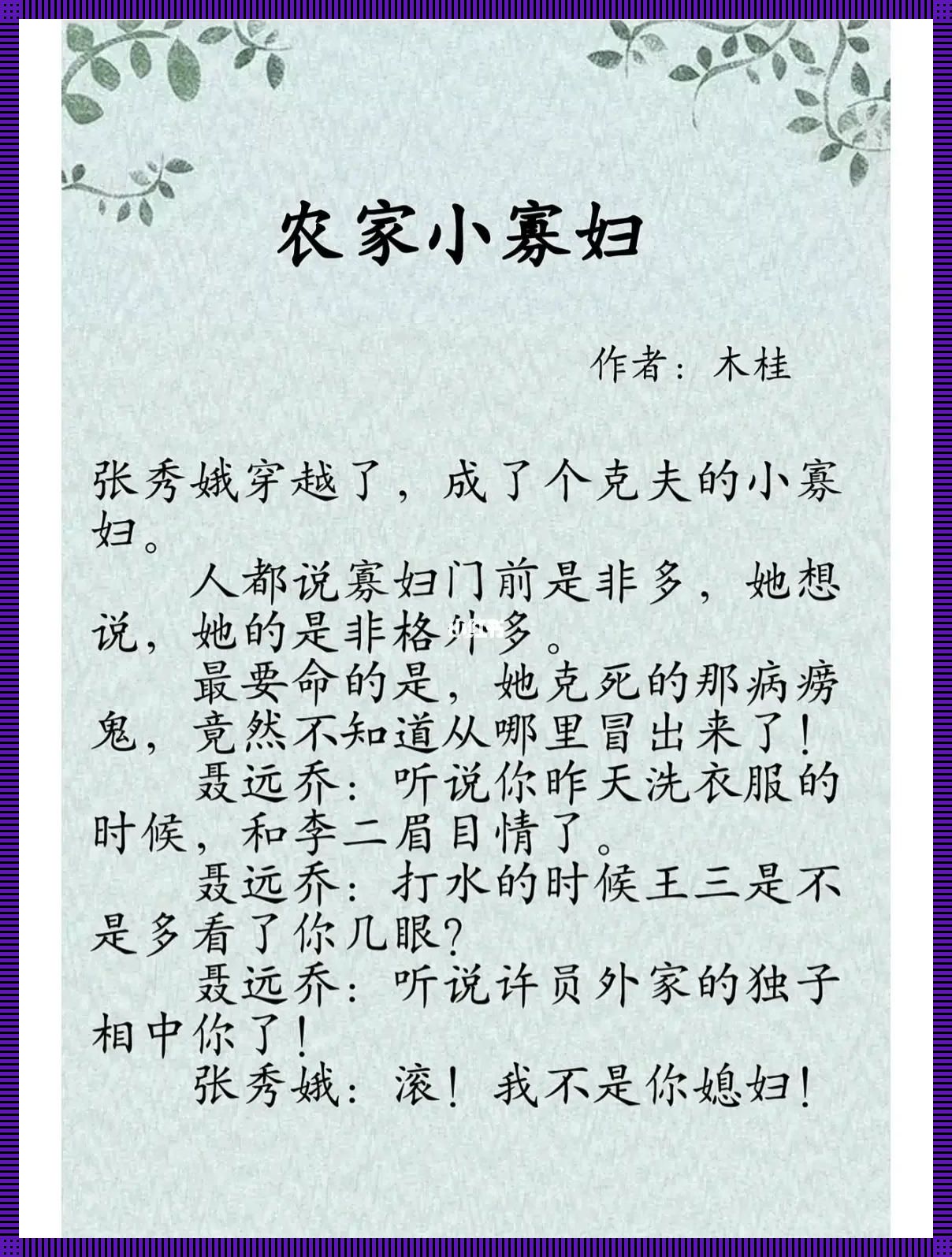 农家小寡妇，风骚独领时代潮