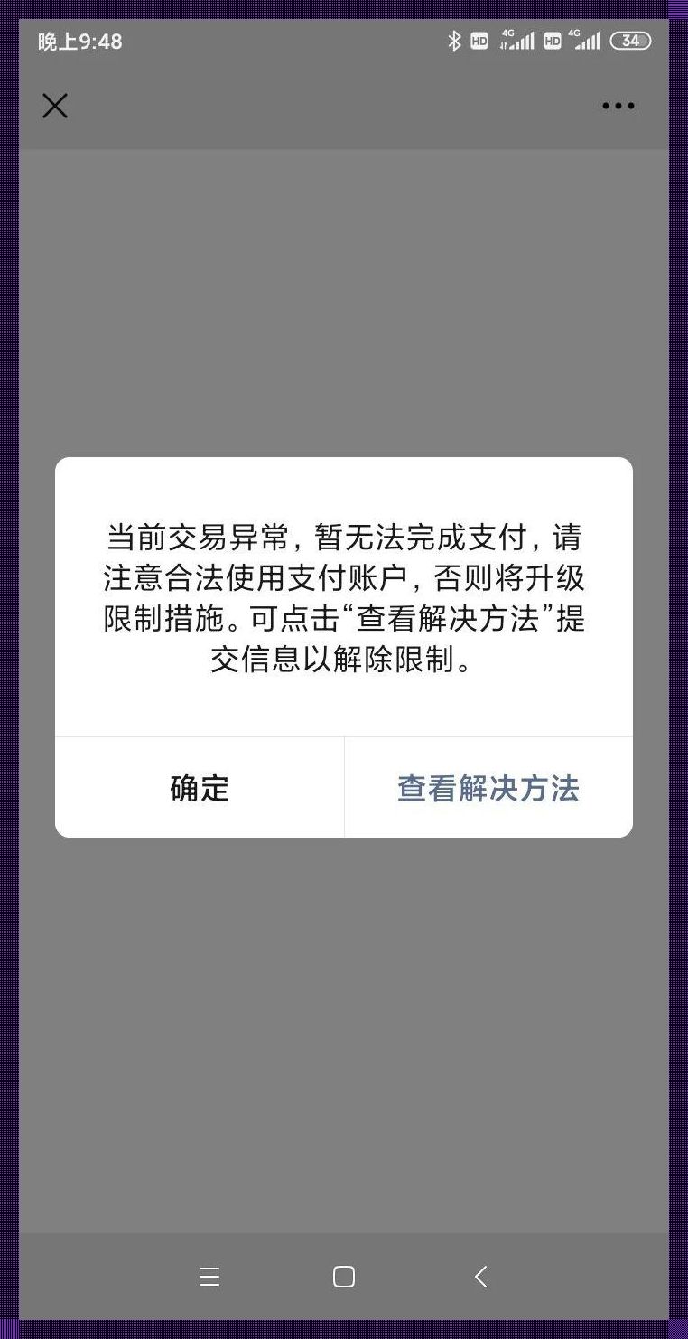 限额啦！笑看支付界的鬼打墙