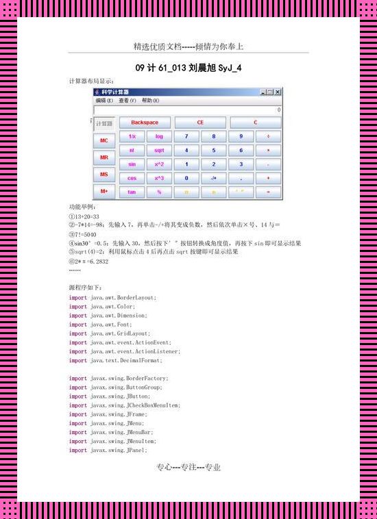 《JavaEclipse计算器代码，笑谈程序人生》