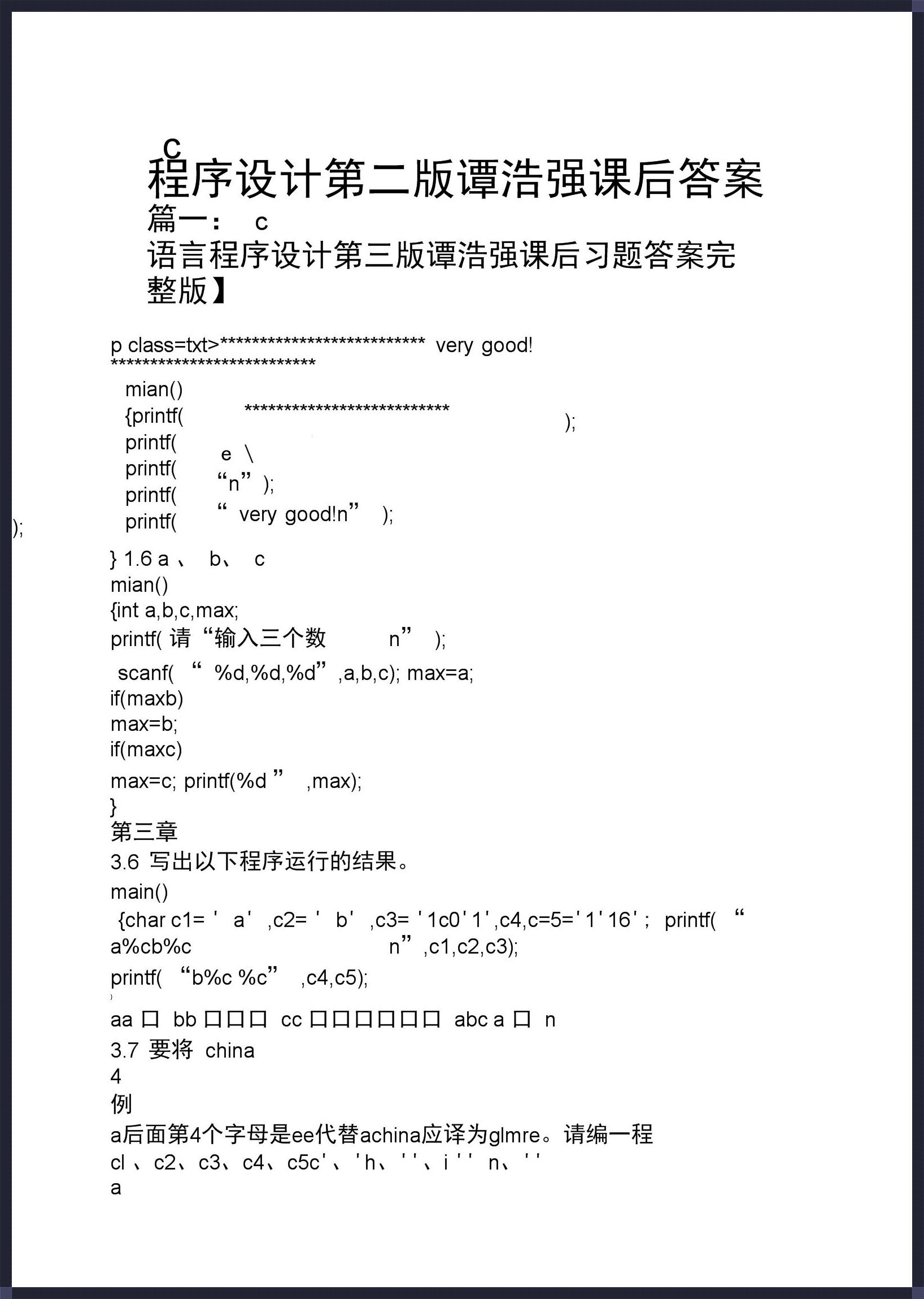 C言难尽：戏谑题库，答案里藏着的那点猫腻