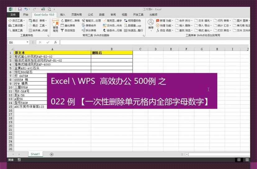 字母躲猫猫：Excel里的汉字大冒险