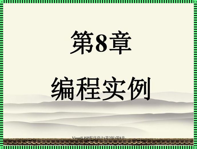 Lisp程序设计教程——一窥另类码界奥秘