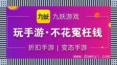 《潮流动向，九幺破解版新篇章》