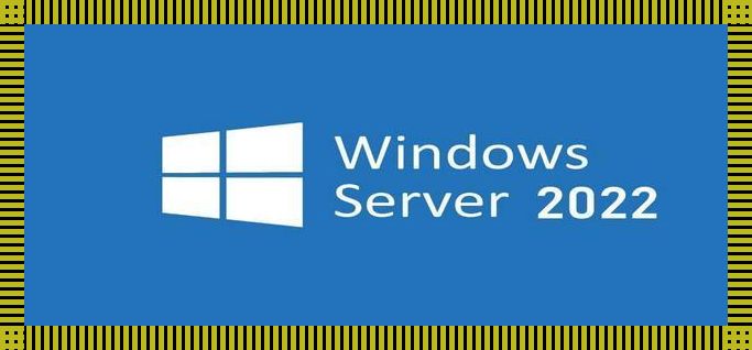 日本Windowsserver2023：突破性创新？别逗了！