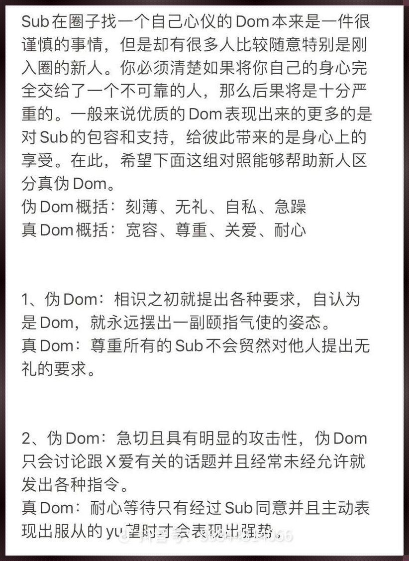 “DOM”从“SUB”那得到了什么？笑谈荒诞里的真实