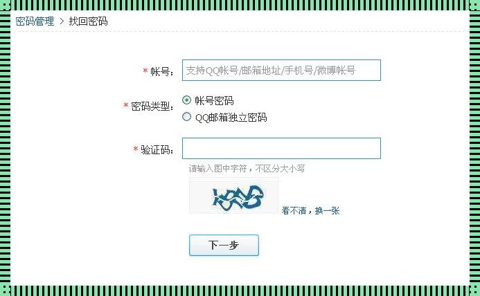 找密码，笑掉大牙！强制找回QQ密码软件免费版，你敢用吗？