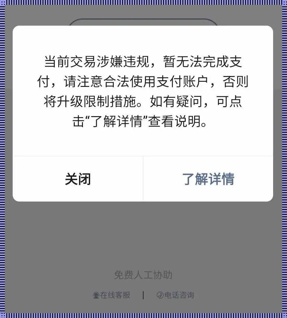 触发交易额度限制？这是要闹哪样！