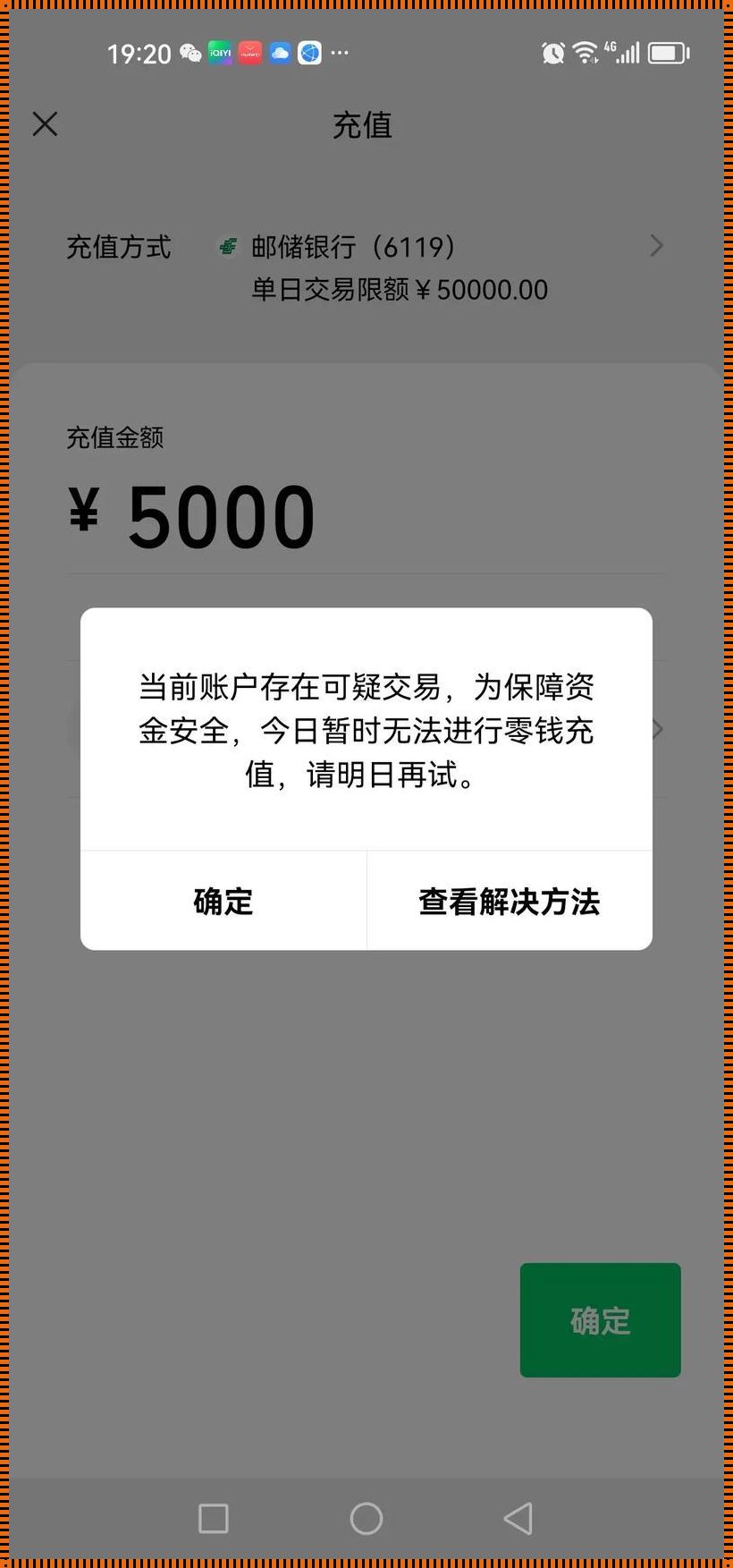 触发交易额度限制？这是要闹哪样！