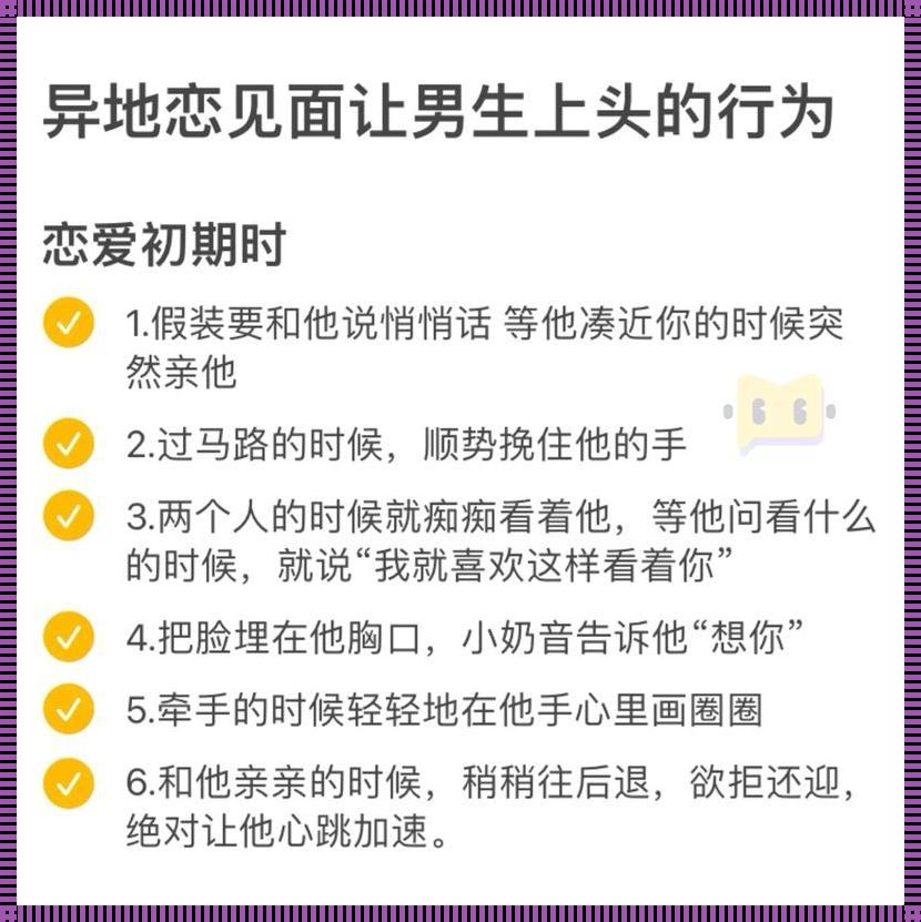 疯狂邂逅：异地恋的“碰撞”有多燃？