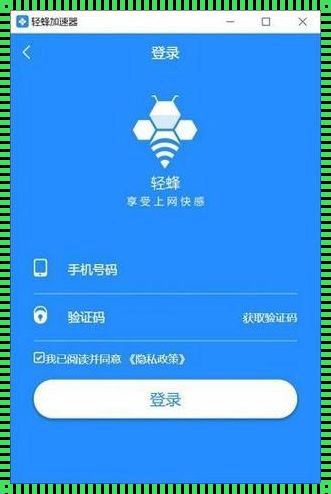 轻蜂加速器免费版：一场网络速度的“闹剧”