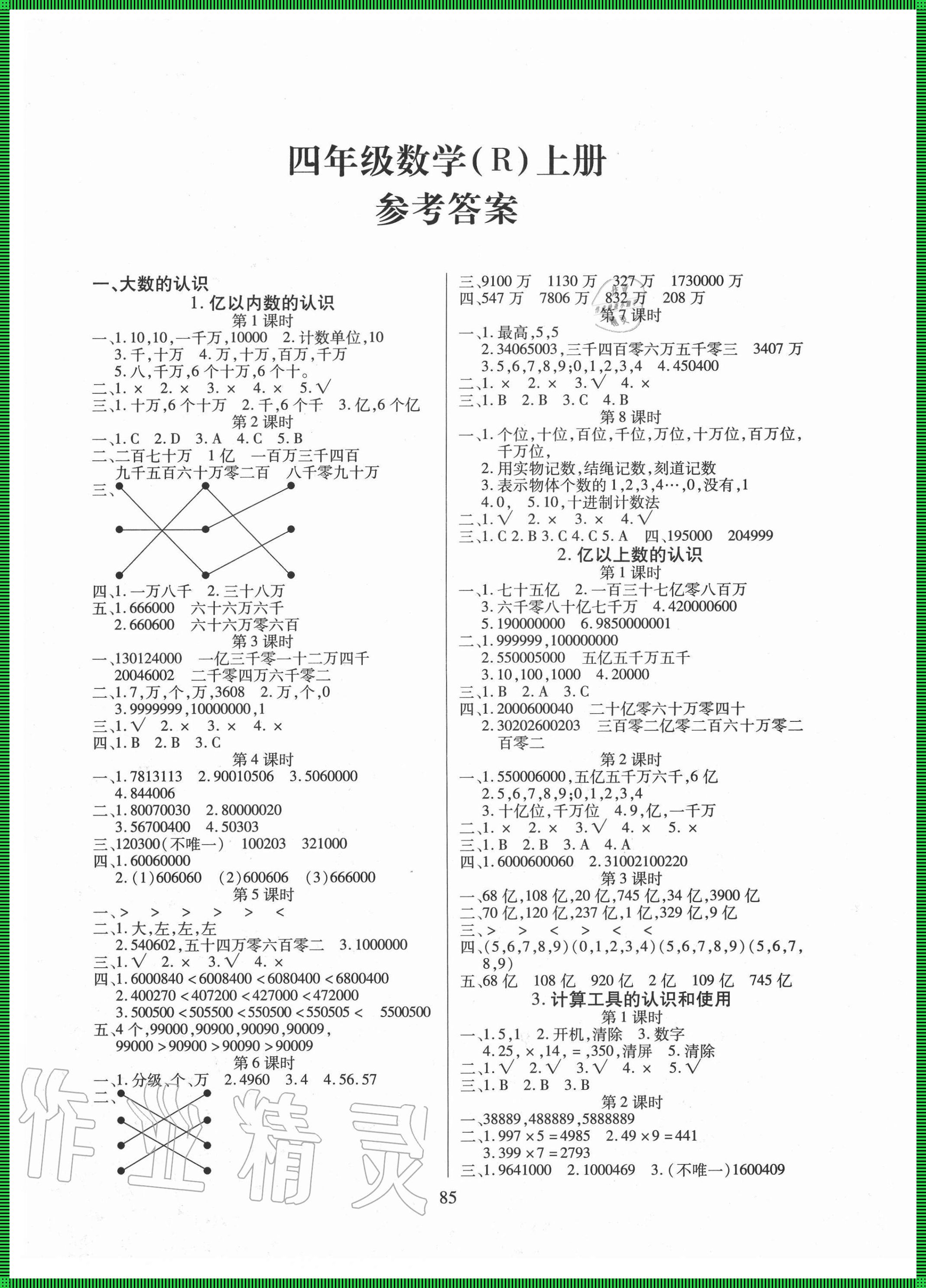 “数学课代表”翻篇儿！网民新宠：智慧“抄袭”风云