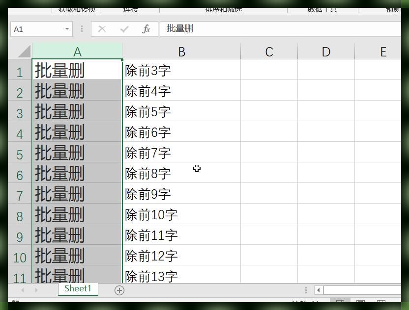 “截”艺非凡：Excel戏法，脱“胎”换骨