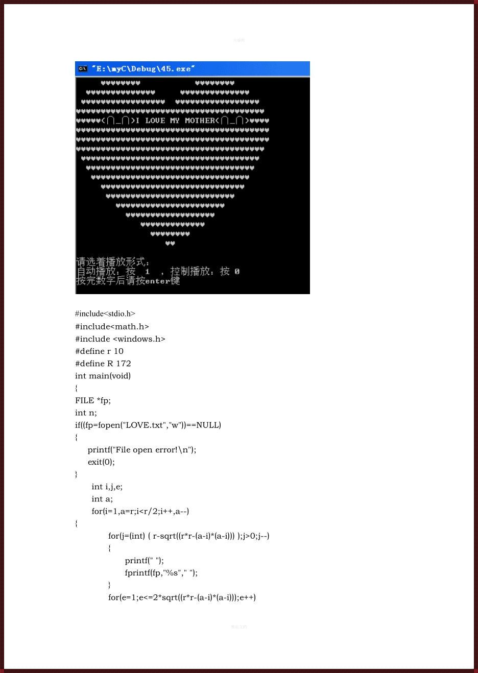 Pytho爱情密码：名中有你，心中无他