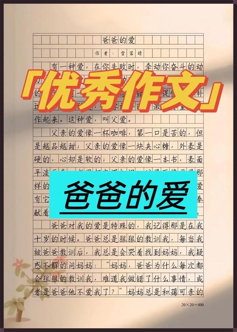 “600字‘藏在心底的父爱’，竟引领科技新篇章？笑谈！”