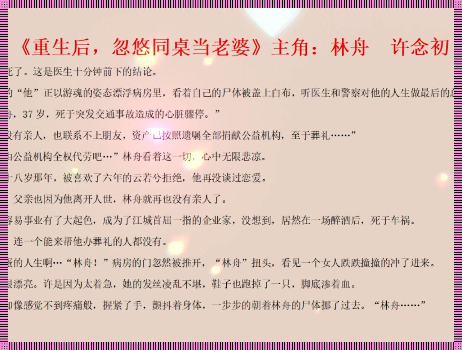 《重生记：同桌不相信我是未来人》