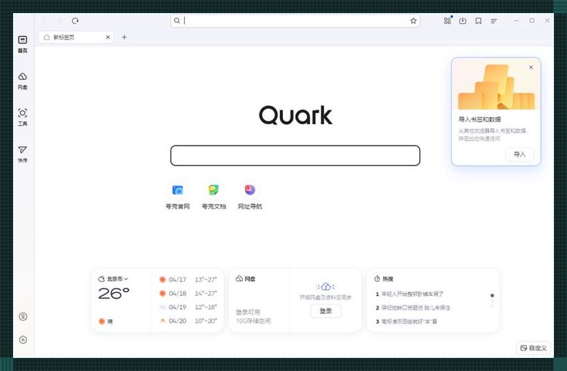 “热潮风起，夸克浏览器网页版入口现世，是闹哪样？”