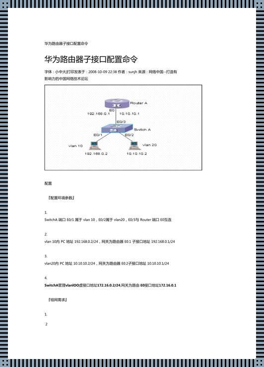 单臂路由的诡计：命令背后的轻松旅程