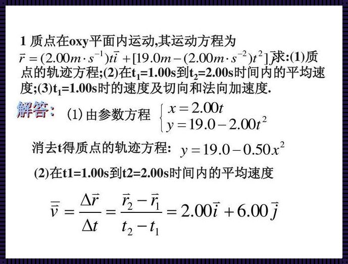 质点轨迹，方程里的小确幸