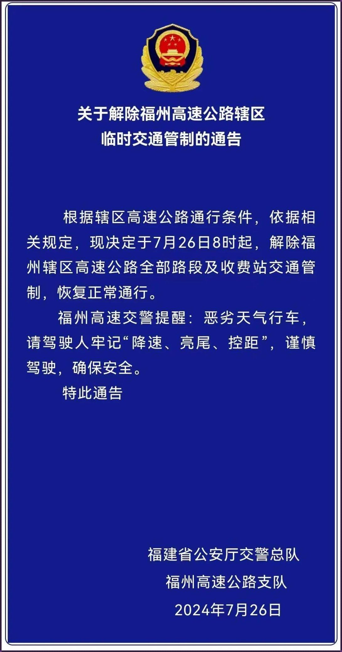 富阳起航，笑看风云——机场新公告的幽默解读