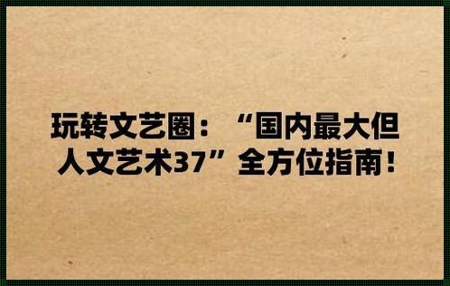 狂潮涌动！‘大但’艺术炸裂，中国人文科技创新引爆热议！