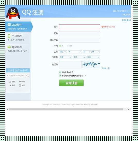 “QQ注册网站入口”的挖苦之旅