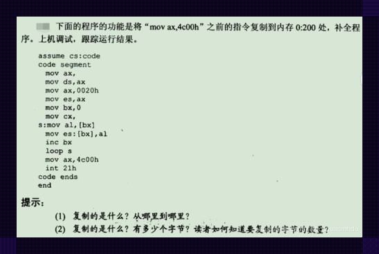 汇编语言LOOP的“玩转”秘诀