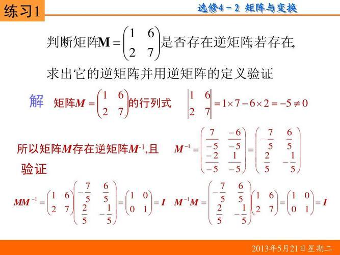 二阶行列式逆矩阵，玩转数学的魔术