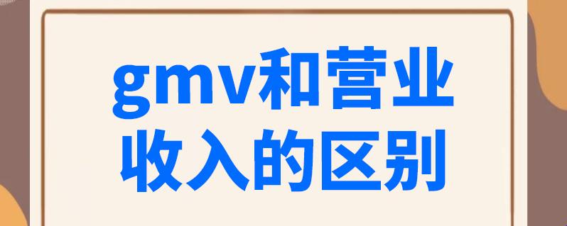 “GMV探秘：科技圈的新星崛起，奇葩指数直逼天际！”