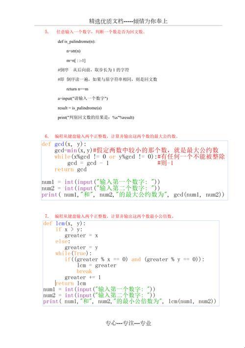 大一Python题库“煮酒论英雄”：自嘲版答案集