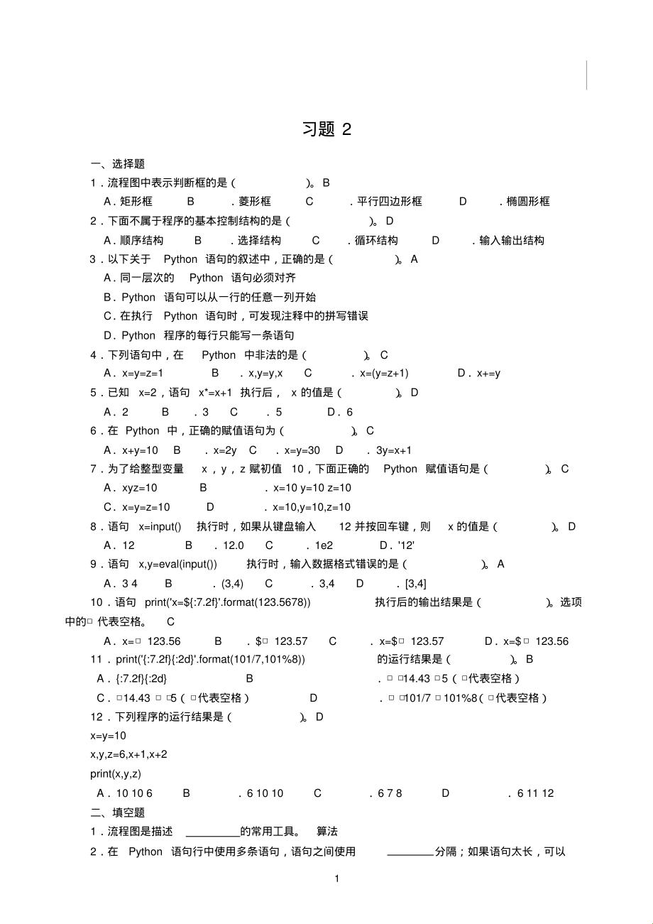 大一Python题库“煮酒论英雄”：自嘲版答案集