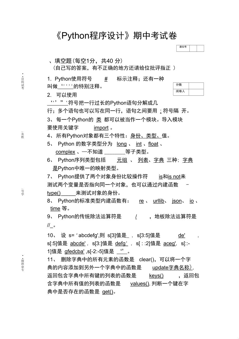 大一Python题库“煮酒论英雄”：自嘲版答案集