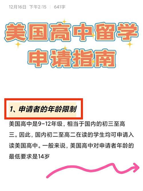 留学，年龄限了个啥？网友热议：这是闹哪样！