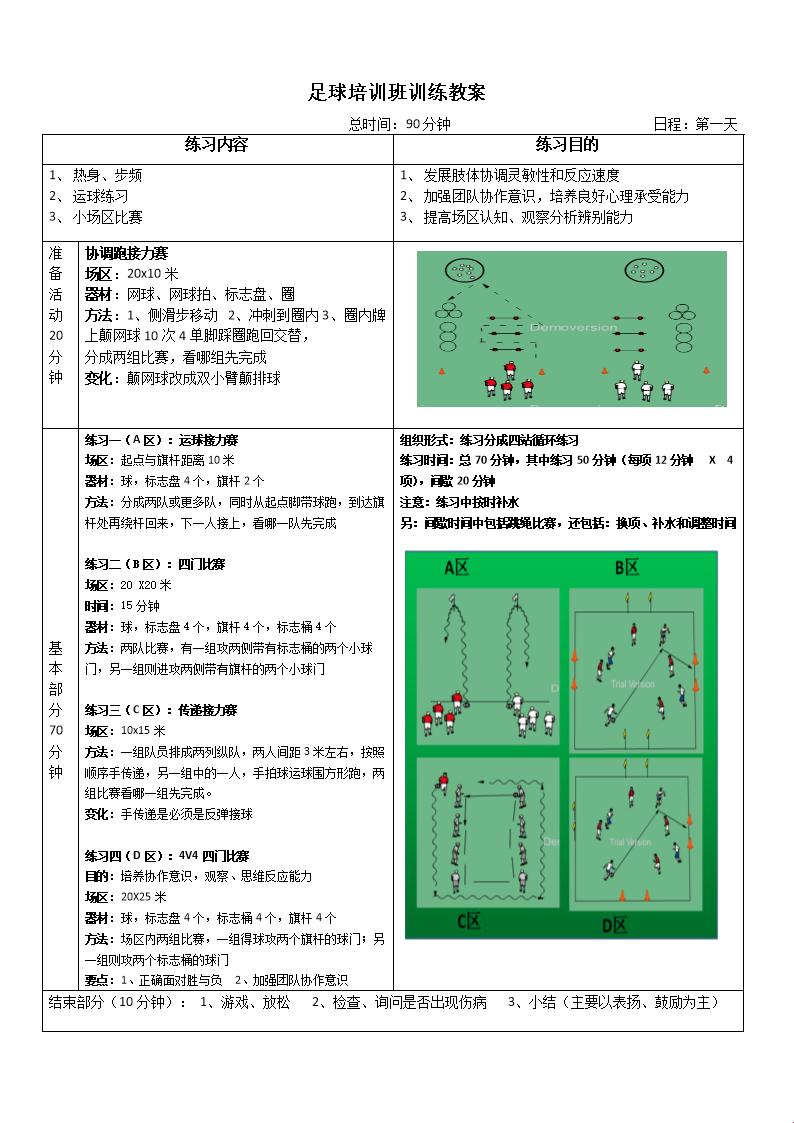 “足球队长变形记：科技狂潮下的荒诞领跑”