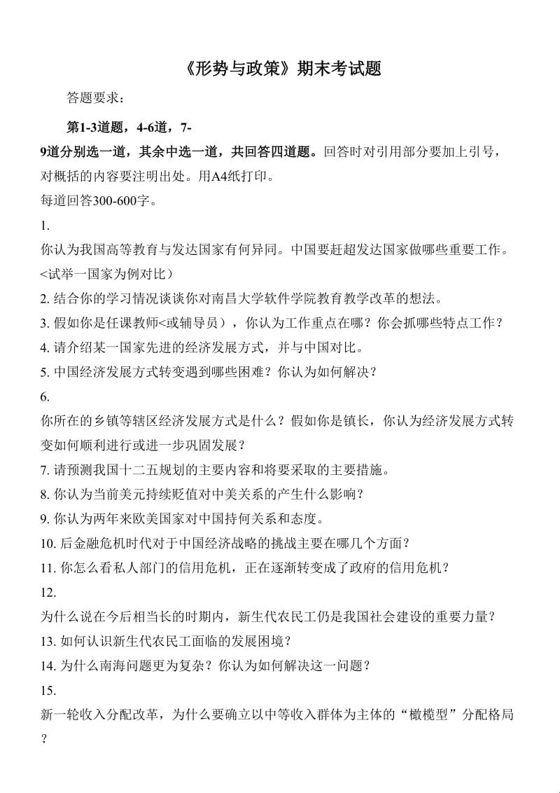 “形策”秘籍，一网打尽！猛料答案，笑掉大牙！