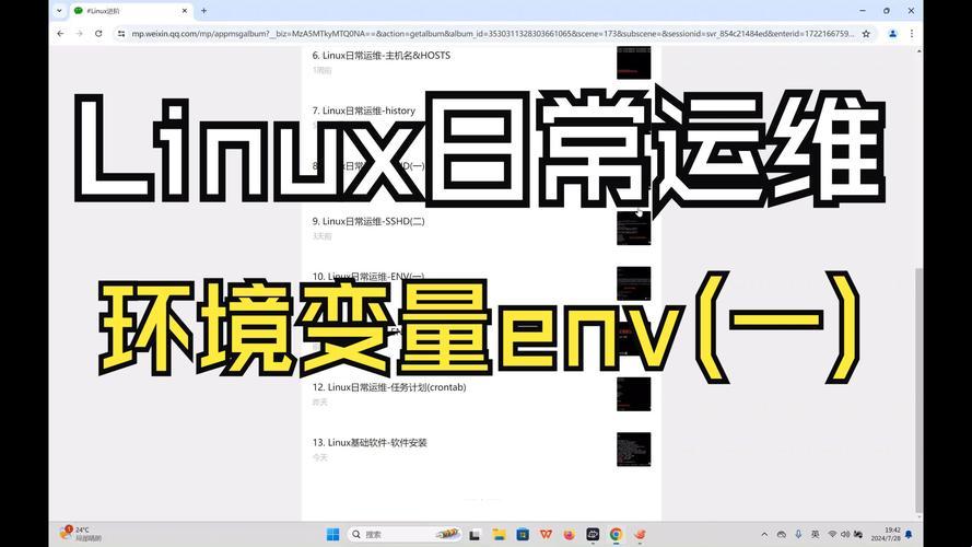 《Linux环境变量，瓜群众视角下的奇幻漂流》